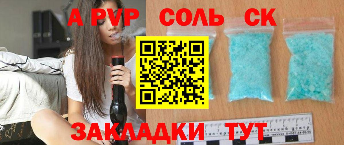 Пятигорск  A PVP крисы CK  APVP СК  Вход с VPN  APVP СК 