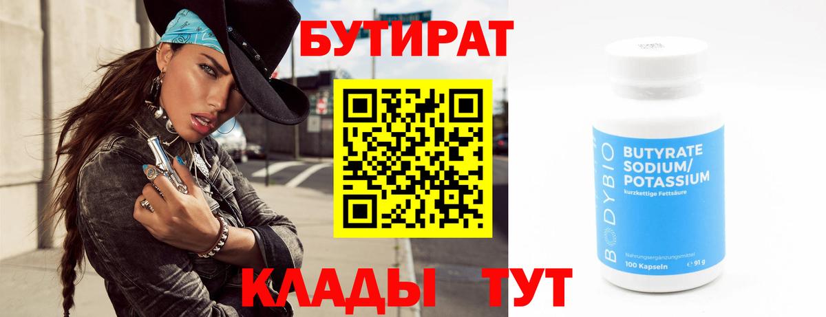 Пятигорск  БУТИРАТ GHB  Вход с VPN 