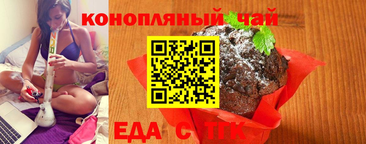 Еда ТГК конопля Пятигорск