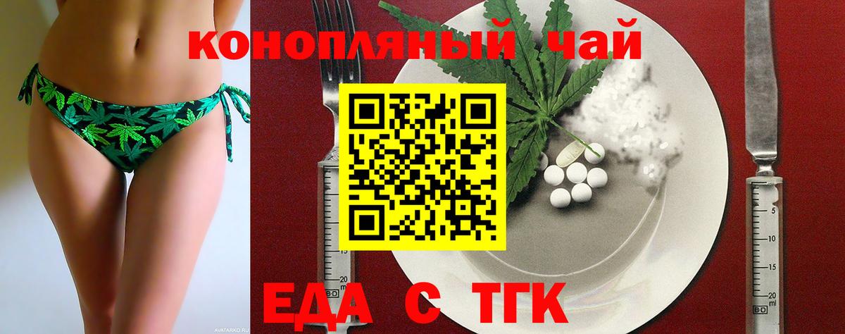 Пятигорск  Еда ТГК конопля  Вход с VPN 