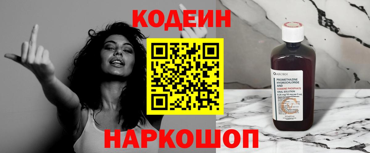 Пятигорск  закладки  Вход с VPN  Кодеиновый сироп Lean напиток Lean (лин)  Кодеиновый сироп Lean напиток Lean (лин) 
