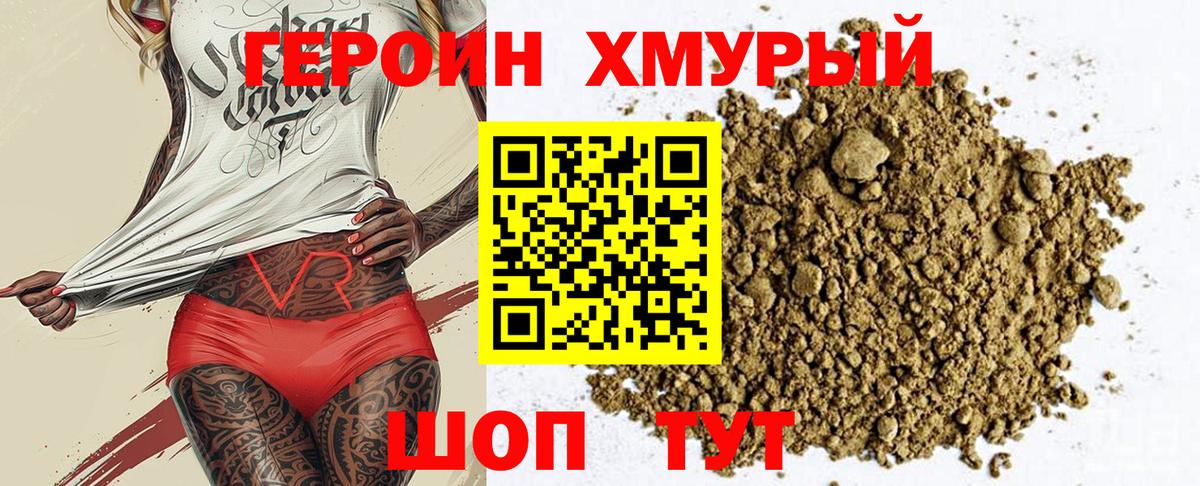 Пятигорск  ГЕРОИН герыч  Вход с VPN 